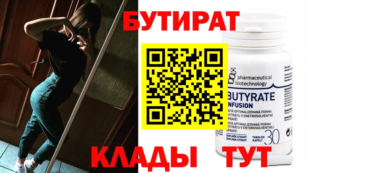 Бутират оксана Можга