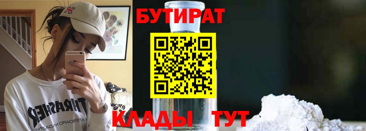 Можга  БУТИРАТ Butirat  Вход с VPN 