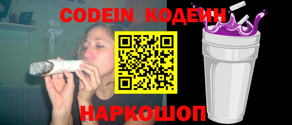 Codein Purple Drank Можга