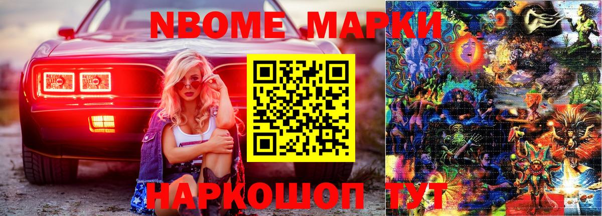 Наркотические марки 1500мкг Можга